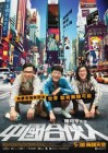 American Dreams in China movie