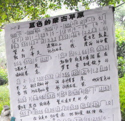 Detail of Chinese music notation, West Lake Park, Fuzhou