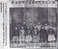 The leaders of the 'Foo Yan Man Ser party' (Furen Literary Society), 1890.   Yeung Ku-wan in 3rd from right in front row.  
