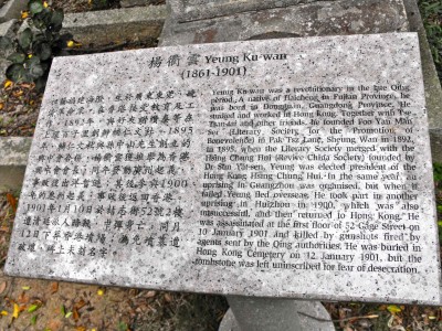 Detail of the granite plaque placed beside Yeung Ku-wan's tomb by the Hong Kong authorities, 2012 