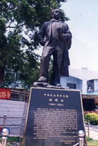 Statue of Yeung Ku-wan [ pinyin Yang Quyun] at his birthplace, near Xiamen, PRC