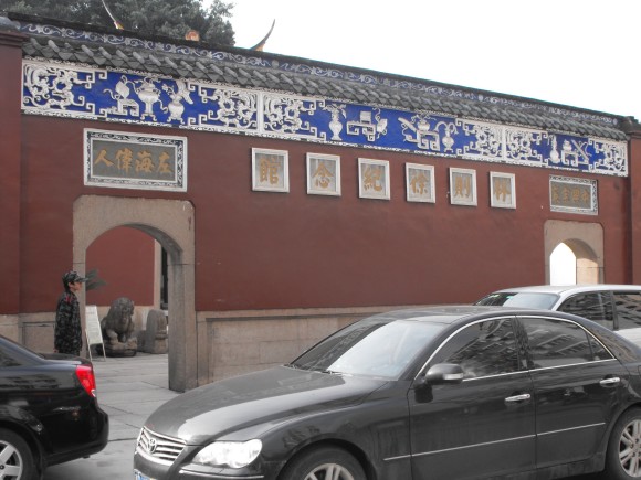 Entrance to Lin Zexu Memorial Hall, 16 Aomen Road, Gulou, Fuzhou