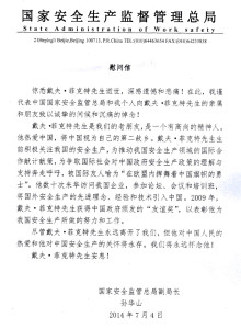 SAWS letter of condolence (Dave Feickert) - Chinese