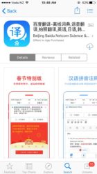 Baidu Translator app