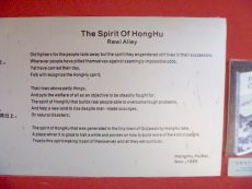 ‘The Spirit of Honghu’ a poem by Rewi Alley, 1983