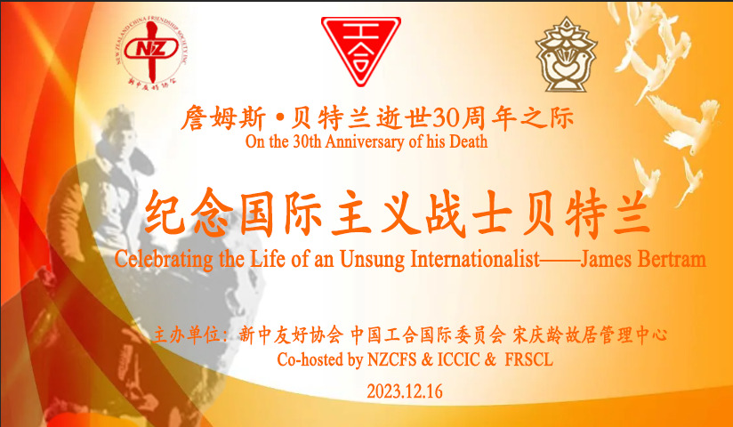 Commemoration Of The 30th Anniversary Of James Bertrams Death 16 Dec 2023 New Zealand China